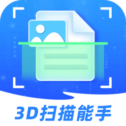 3d扫描能手app最新版