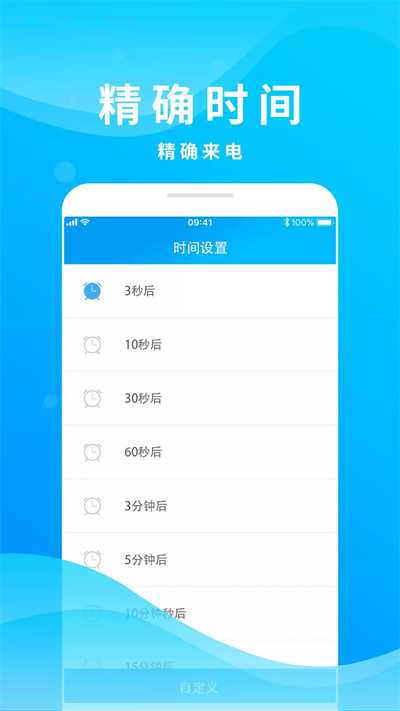 整人来电模拟app官方版v2.0
