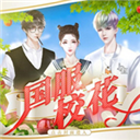 国服校花清软完整版完结游戏免费