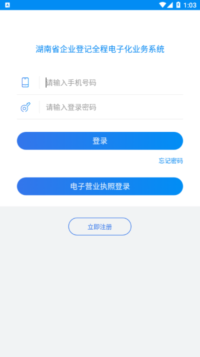 湖南企业登记app安卓版v1.5.5
