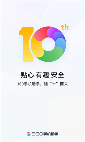 最新版360手机助手安装v10.2.2
