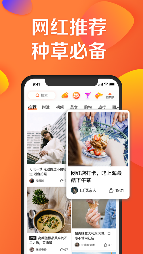大众点评app安装到手机v3.1.1
