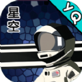 星空登陆行星手游