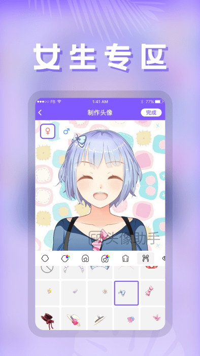 头像助手安卓版v23.5.8
