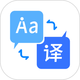 我们的翻译官软件
