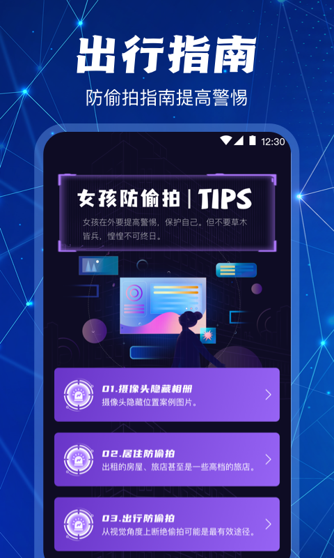隐藏针孔红点摄像头扫描探测器软件v4.6.0406
