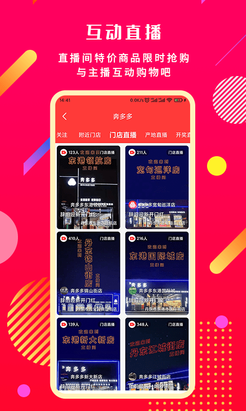 奔多多软件v2.5.4
