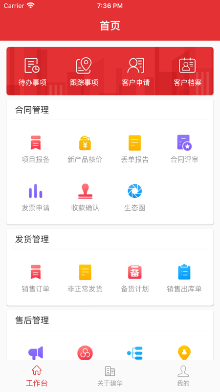 建华建材官方版v1.5.1
