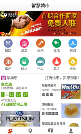 智慧城市app安装最新版本v1.2.9
