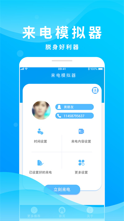 整人来电模拟app官方版v2.0
