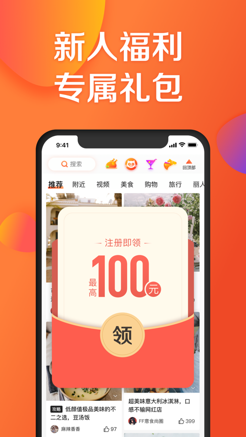 大众点评app安装到手机v3.1.1
