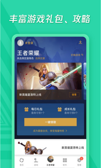 应用宝app安装到手机桌面上v8.2.5
