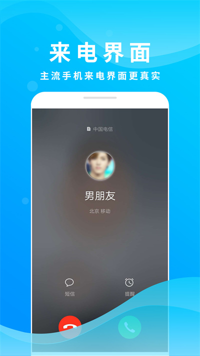 整人来电模拟app官方版v2.0
