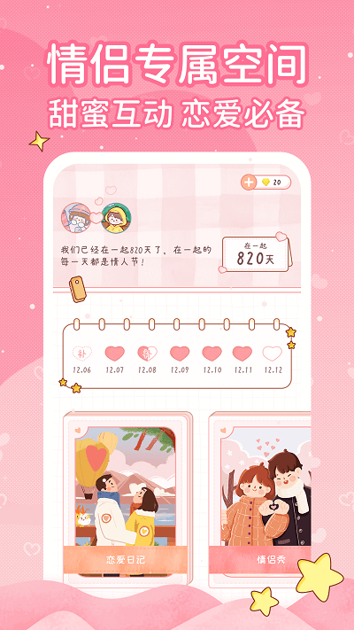 小鹿恋爱日记官方版本安装最新v1.2.7
