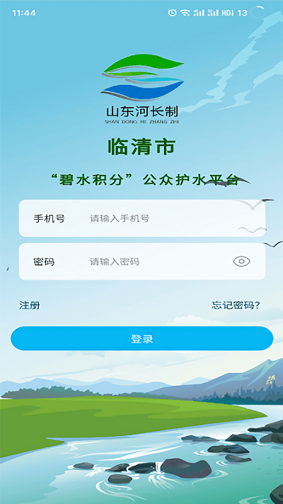 东营市碧水积分app安装v1.3
