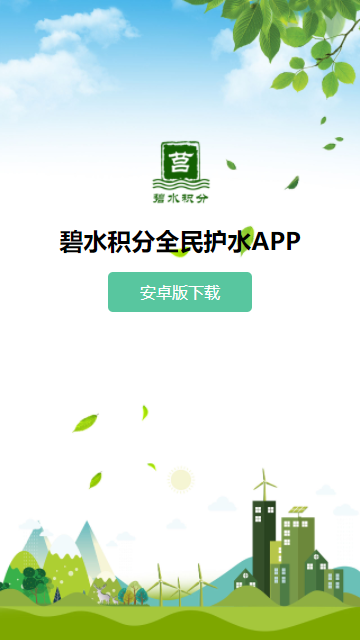 东营市碧水积分app安装v1.3
