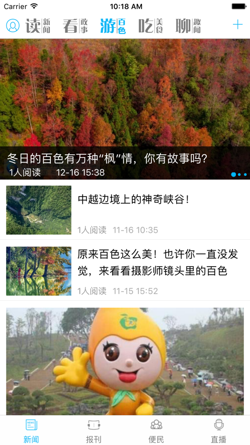 右江日报官网版v4.3.5
