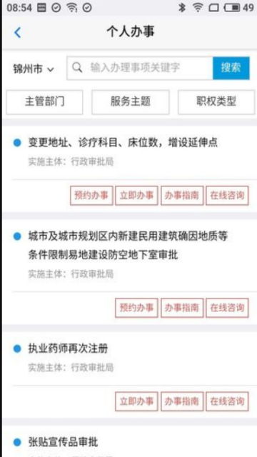 锦州通app最新版6.0v2.1.5
