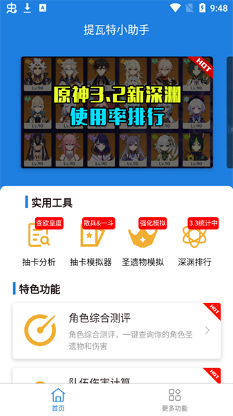 提瓦特小助手官方最新版v3.2.5
