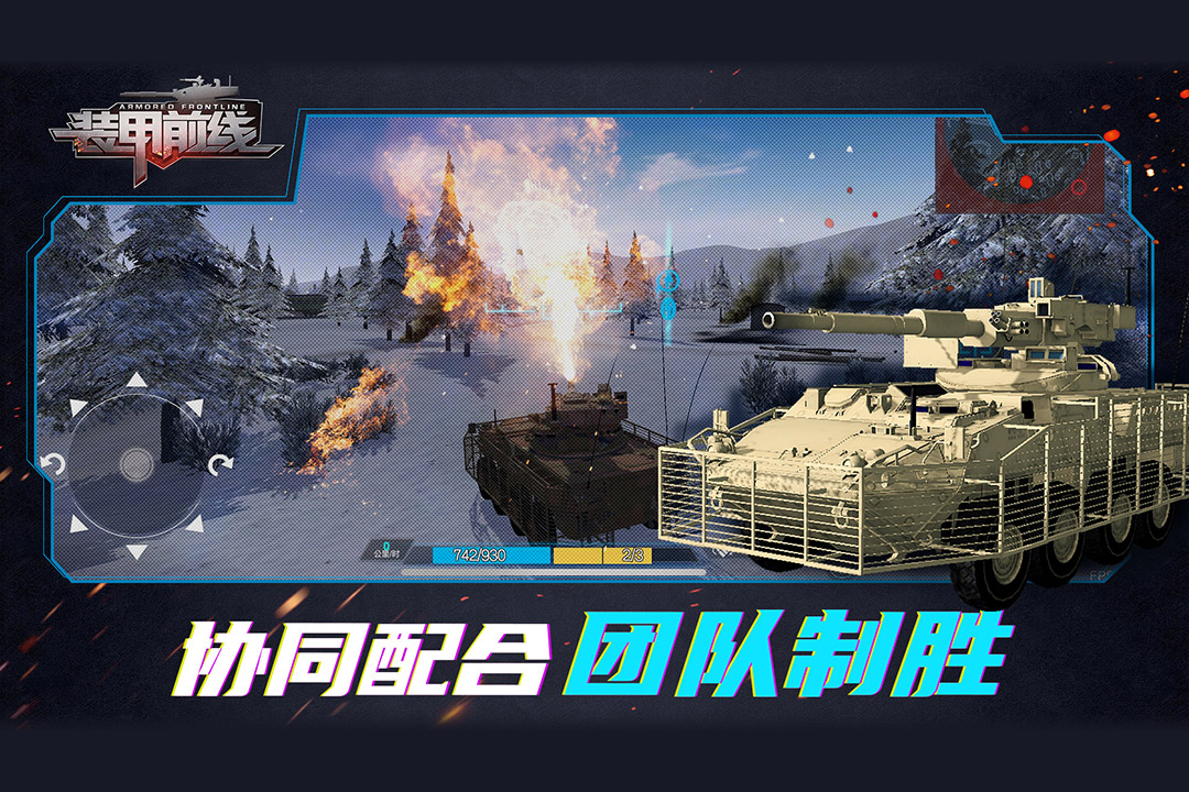 装甲前线手游官网版v1.13.11
