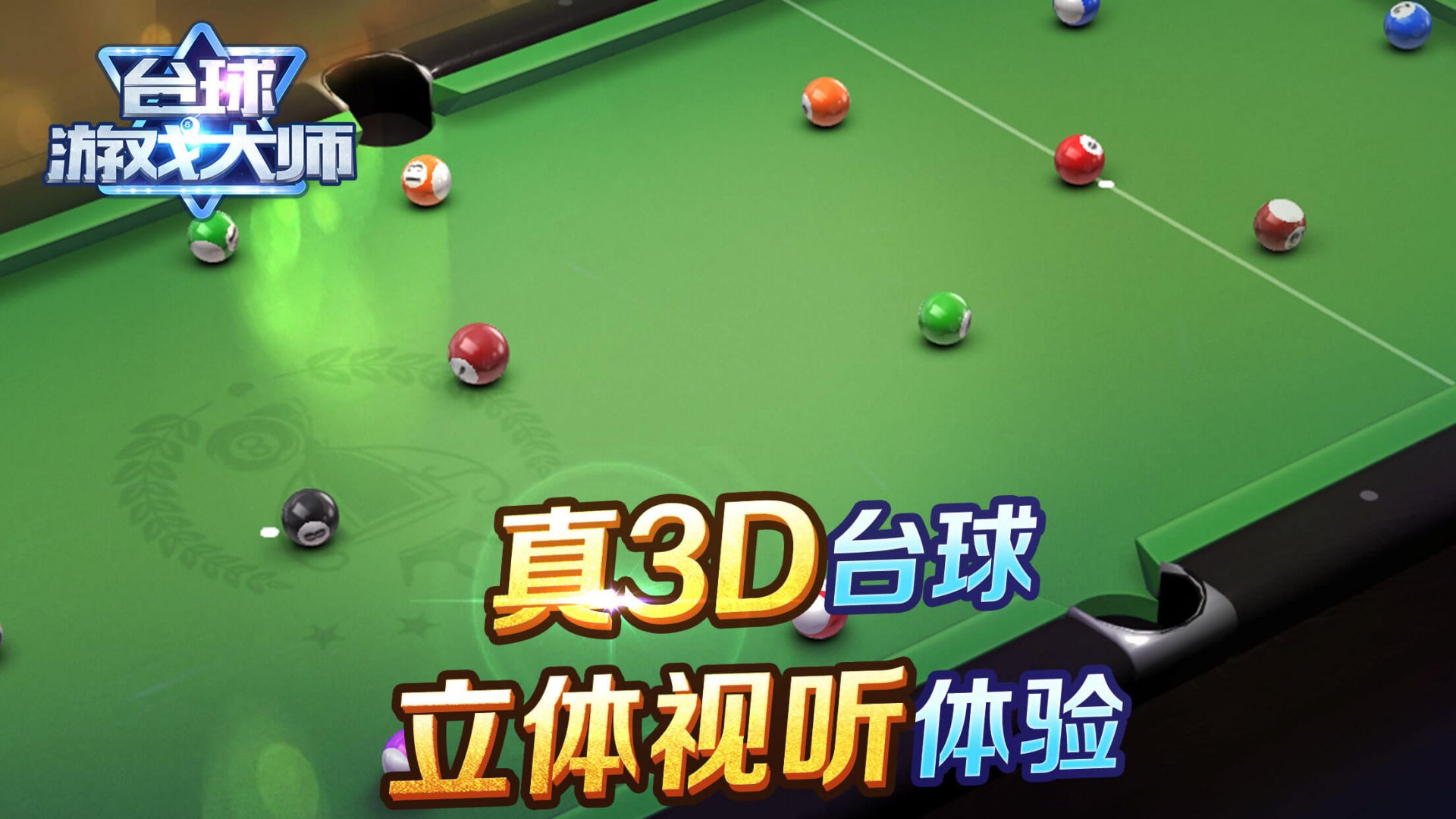 shooterspool安卓版免费v2.0.0
