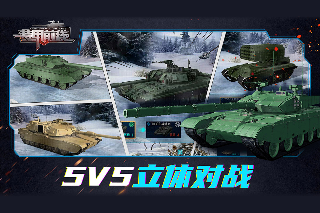 装甲前线手游官网版v1.13.11
