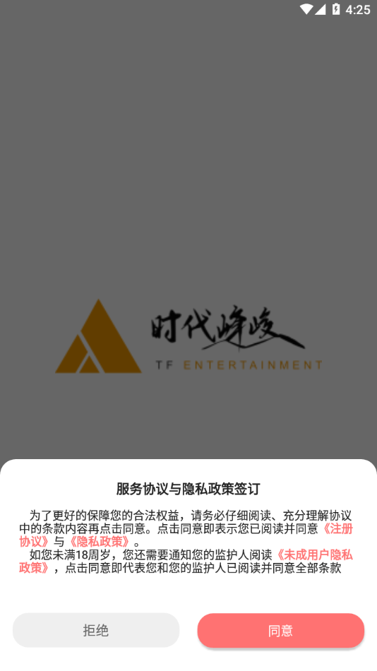 时代峰峻fanclub安卓v2023

