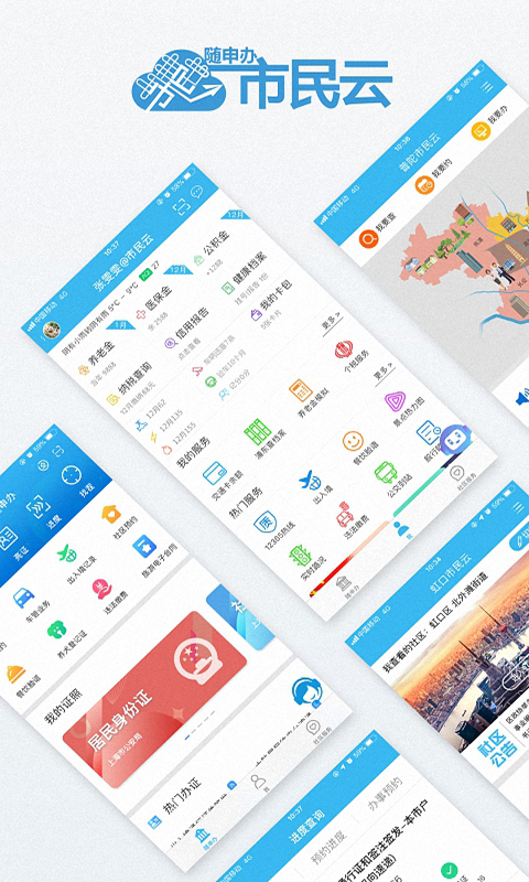 上海随申办app最新版v7.4.4
