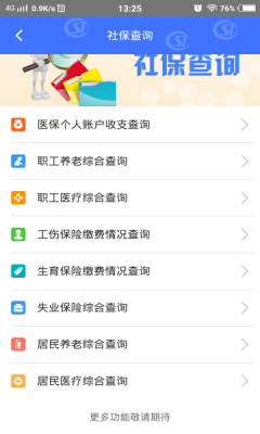 济南人社局官网版appv3.0.3
