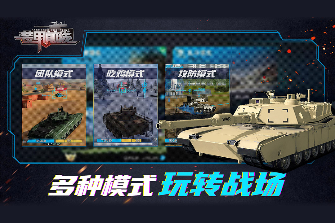 装甲前线手游官网版v1.13.11
