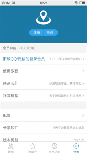天下游定位软件苹果版v13.1.23
