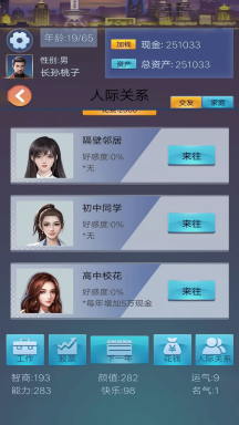 重开模拟器手机版中文v1.0.1

