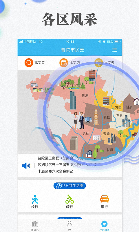 上海随申办app最新版v7.4.4
