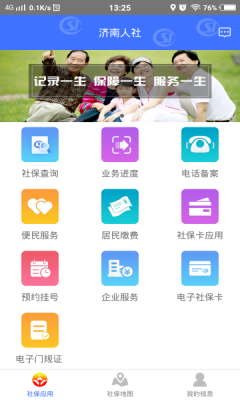 济南人社局官网版appv3.0.3
