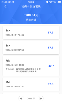 济南人社局官网版appv3.0.3
