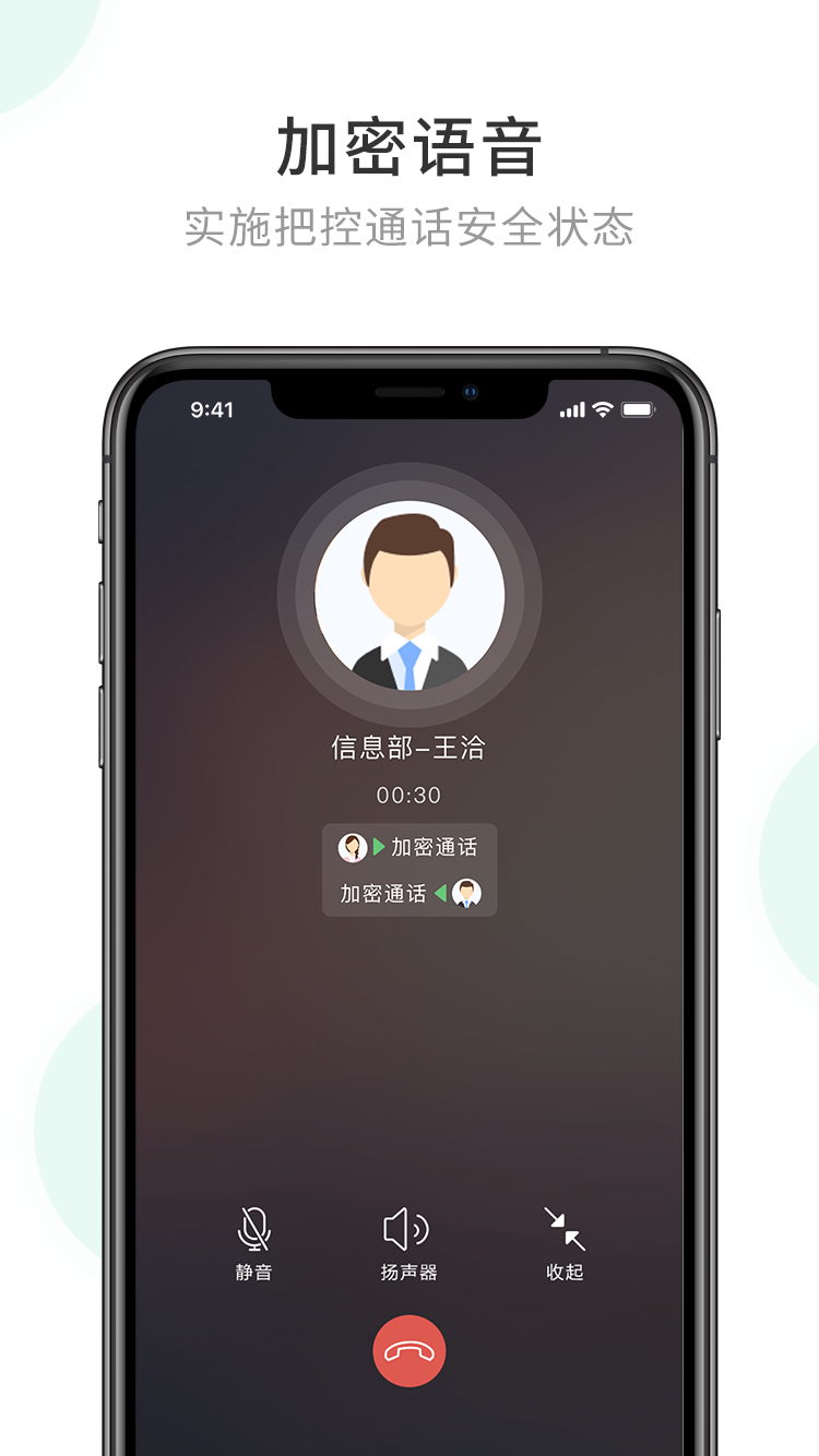 企业密信app官网版v2.7.121
