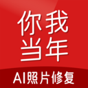 你我当年app安卓