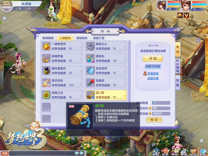 梦想世界手游安卓v9.2
