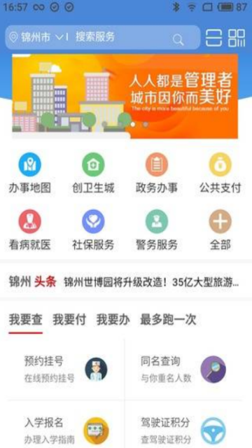 锦州通app最新版6.0v2.1.5

