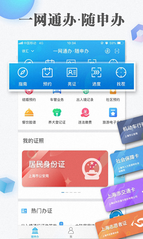 上海随申办app最新版v7.4.4
