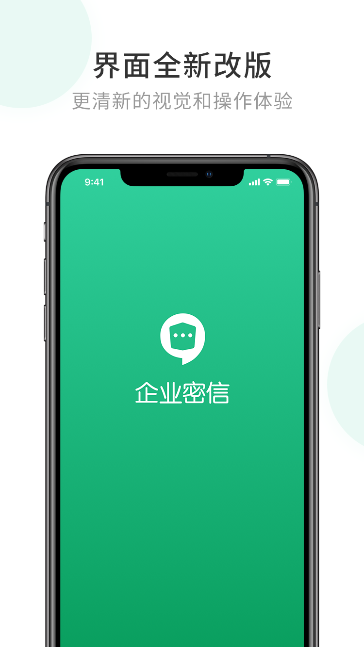企业密信app官网版v2.7.121
