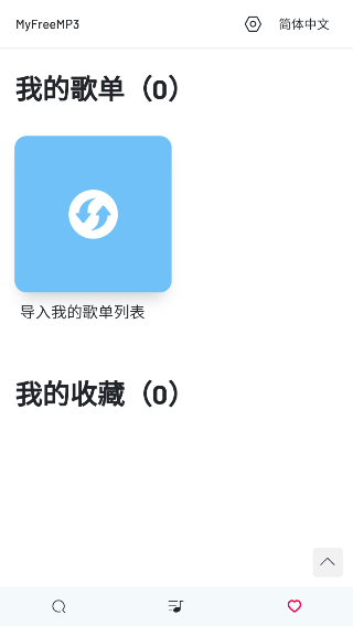 myfreemp3app官方v3
