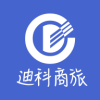 迪科商旅app手机版