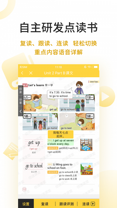 倍速点学app软件v7.0.0
