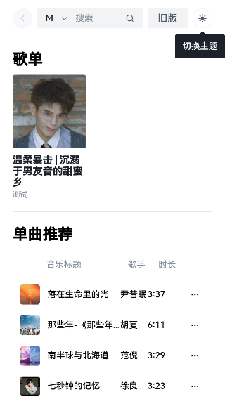 myfreemp3app官方v3
