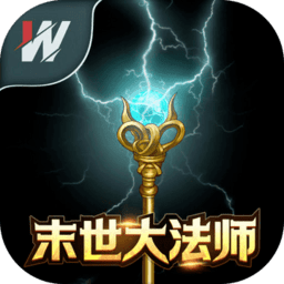 末世大法师游戏安卓版