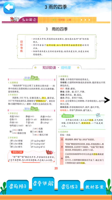 七年级上册语文解读APP官方版v2.8.20

