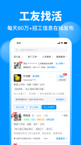 鱼泡网找工作app官网版v3.9.8
