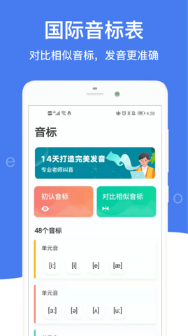 零基础学音标app免费版v4.3.0
