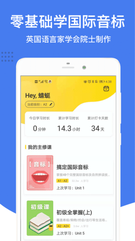零基础学音标app免费版v4.3.0
